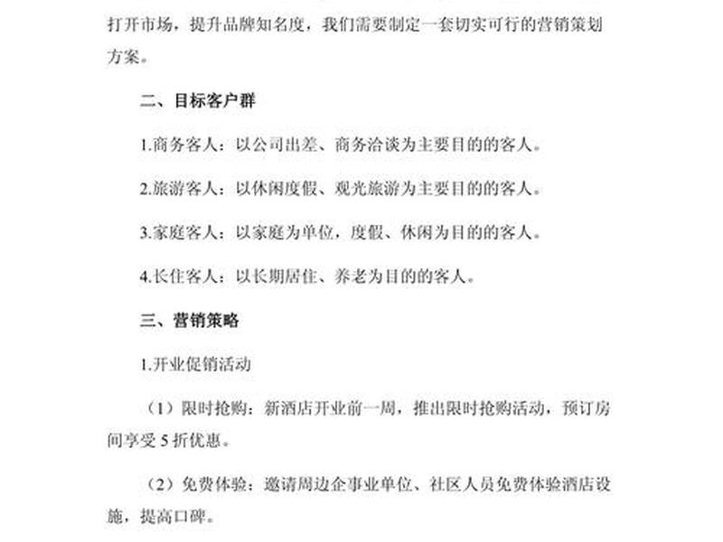酒店网站建设策划书怎么写(酒店网站建设策划书怎么写的) 酒店网站建设策划书怎么写(酒店网站建设策划书怎么写的)