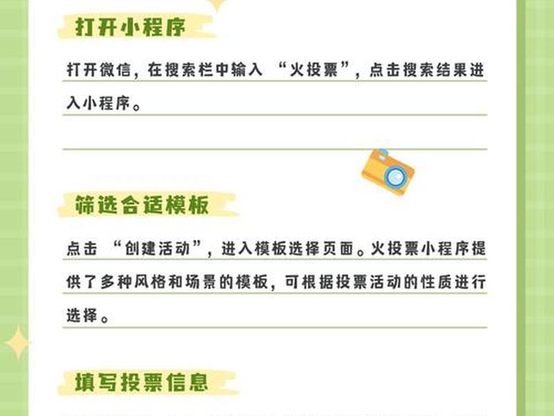 创建投票教程、创建投票教程怎么做 创建投票教程、创建投票教程怎么做