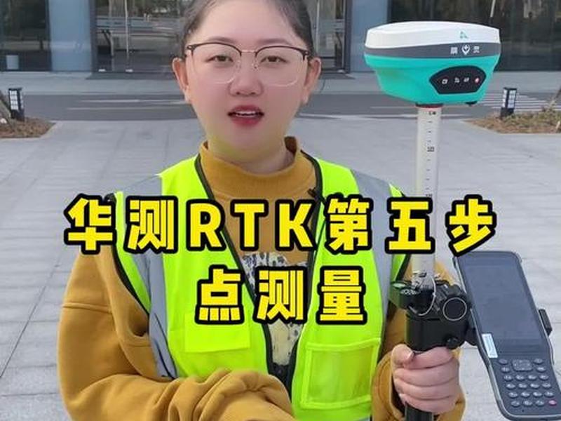 华测rtk基站工作原理 - 华测rtk基站平移教程 华测rtk基站工作原理 - 华测rtk基站平移教程