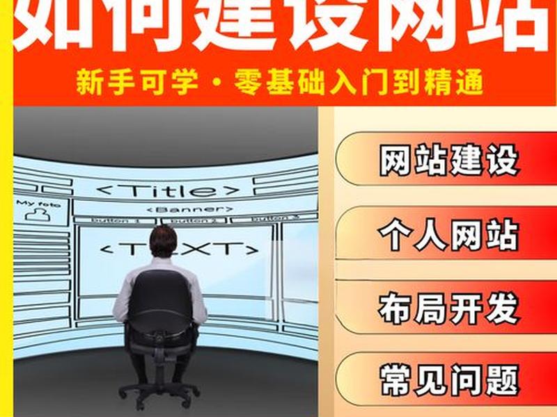 30分钟建站视频教程(建站详细教程) 30分钟建站视频教程(建站详细教程)