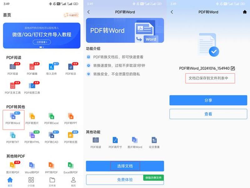 帮助文档怎么转换成word 文档转化为word 帮助文档怎么转换成word 文档转化为word