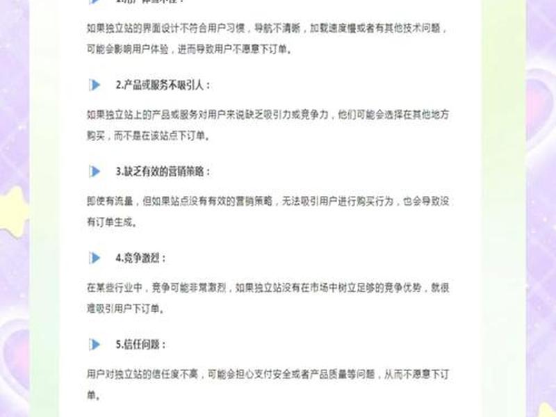 独立站流量,独立站流量起不来怎么办 独立站流量,独立站流量起不来怎么办