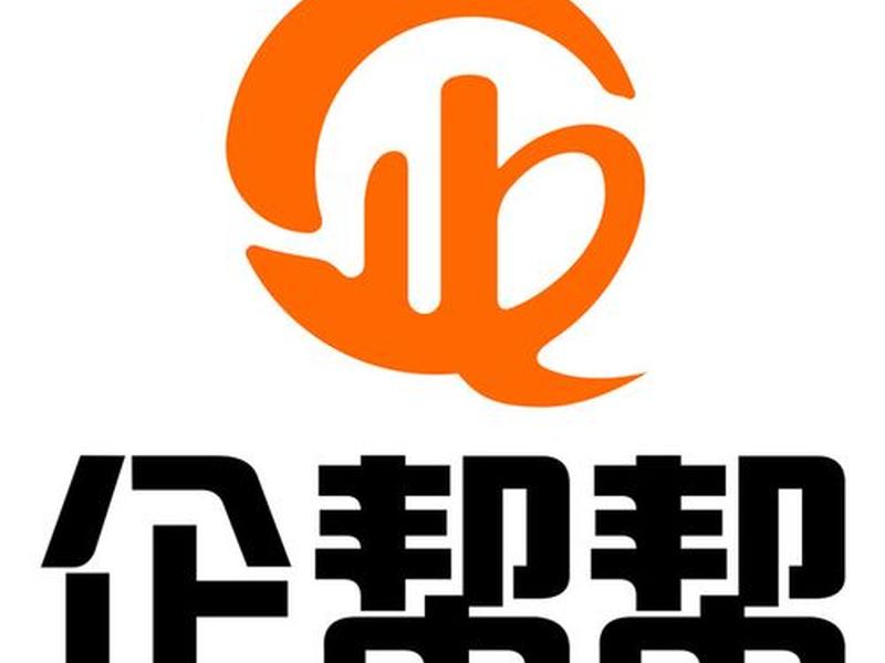 安企帮平台 安徽企帮帮认证服务 安企帮平台 安徽企帮帮认证服务