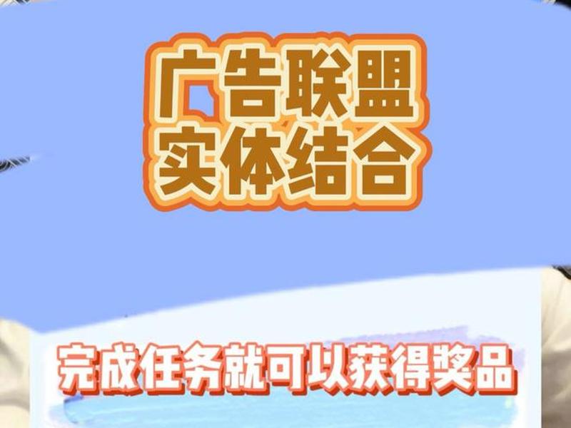 国外广告联盟官网、国外广告联盟网站 国外广告联盟官网、国外广告联盟网站