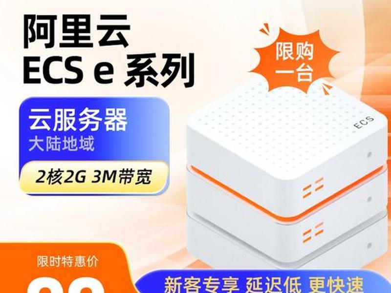 阿里云ecs服务器 - 阿里云服务器ecs是一种简单高效 阿里云ecs服务器 - 阿里云服务器ecs是一种简单高效