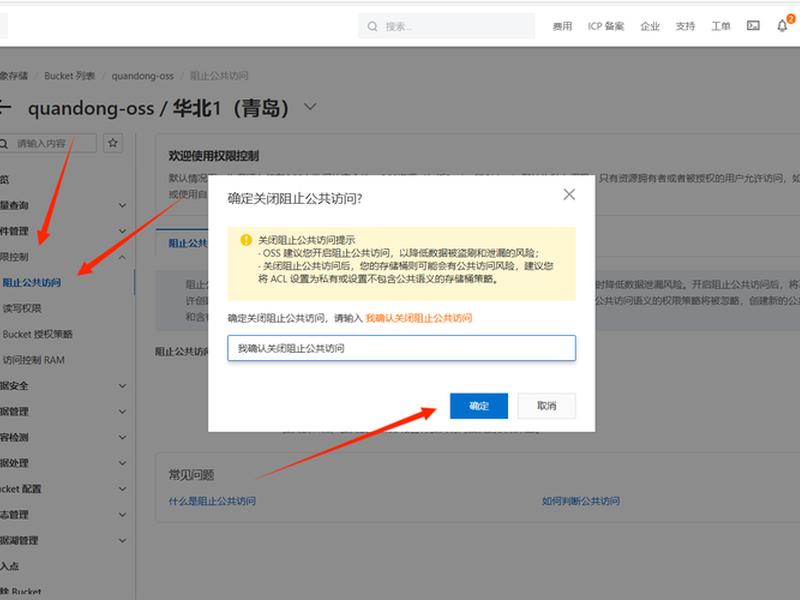 宝塔阿里云ddns 宝塔挂载阿里云oss