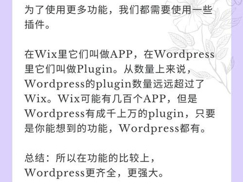 wix建站使用攻略;wix 建站教程 wix建站使用攻略;wix 建站教程