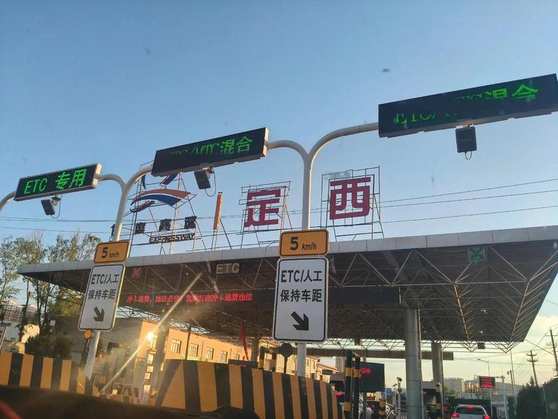定西 定西