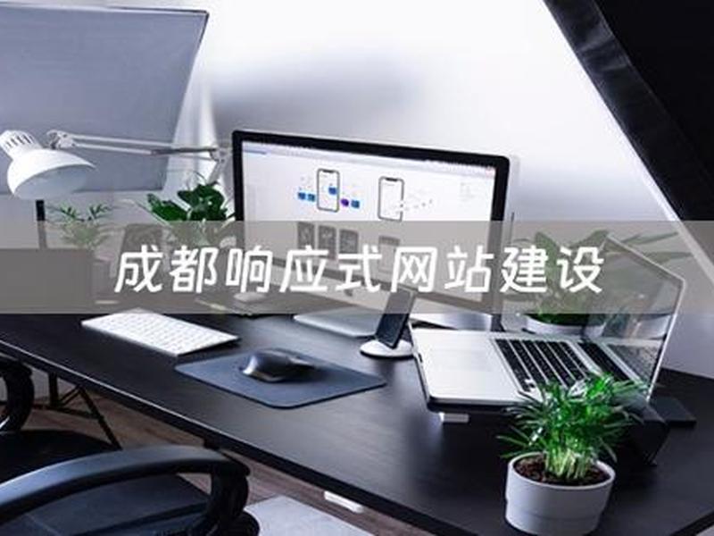 成都建站设计 成都网站建设设计 成都建站设计 成都网站建设设计