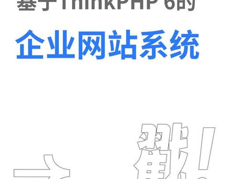 thinkphp开发手机端网站、thinkphp开发网站快吗
