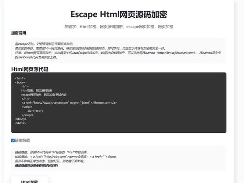 html源码加密在线、html代码加密在线 html源码加密在线、html代码加密在线