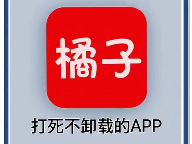 橘子建站是什么软件,橘子建站是什么软件啊 橘子建站是什么软件,橘子建站是什么软件啊