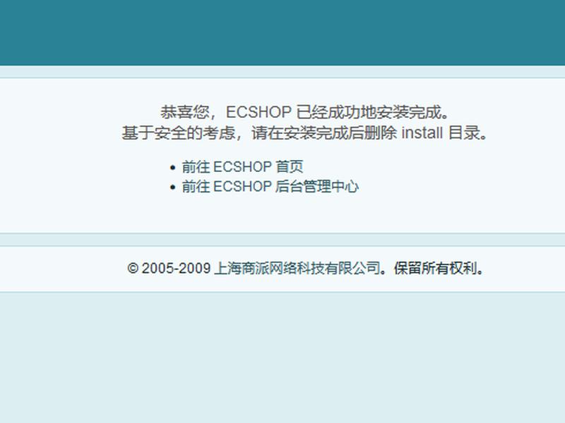 ecshop安装教程 ecshop本地如何安装 ecshop安装教程 ecshop本地如何安装