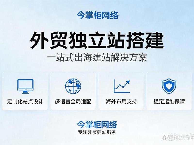 广州外贸独立站搭建 - 建一个外贸独立站大约多少钱 广州外贸独立站搭建 - 建一个外贸独立站大约多少钱