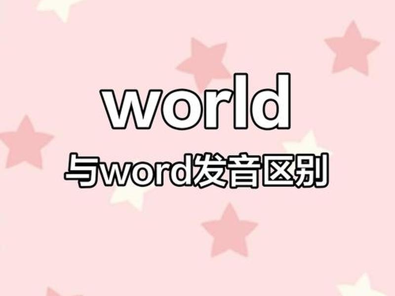 worldpress是什么意思;world champs是什么意思 worldpress是什么意思;world champs是什么意思