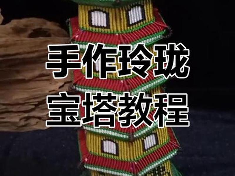 宝塔制作视频教程 宝塔制作视频教程下载 宝塔制作视频教程 宝塔制作视频教程下载