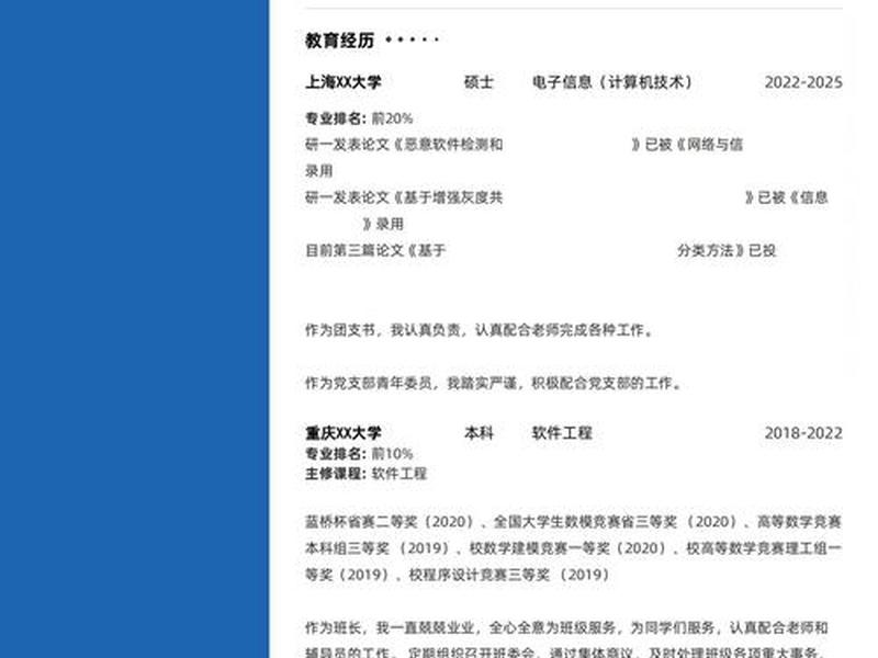 java简历 - 个人简历java