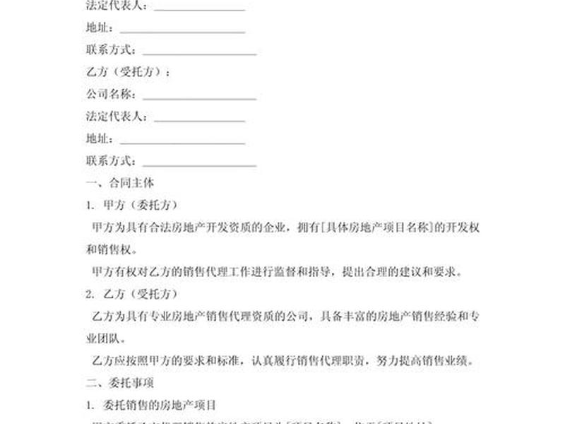 房产中介将代开发商收取的房款占为己有;房地产开发商给中介公司结算佣金 房产中介将代开发商收取的房款占为己有;房地产开发商给中介公司结算佣金