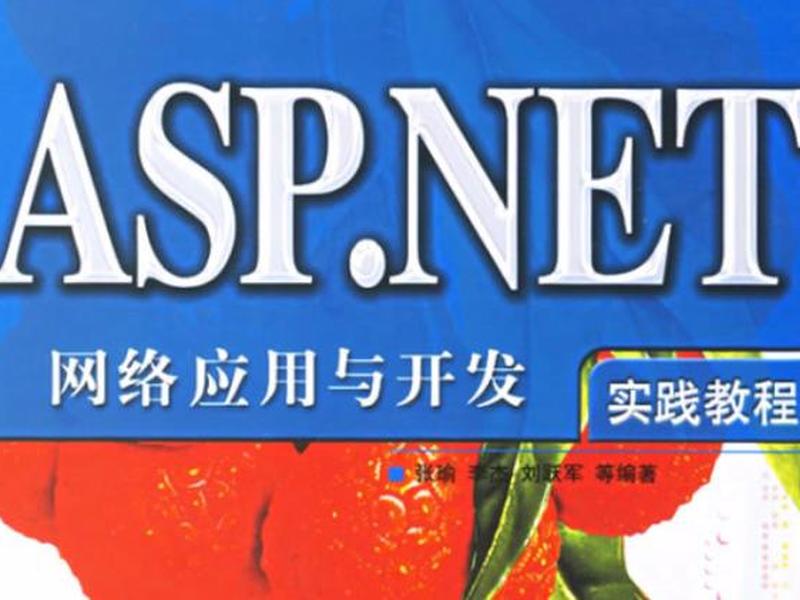 aspnet网站开发教程 - asp.netweb开发教程 aspnet网站开发教程 - asp.netweb开发教程