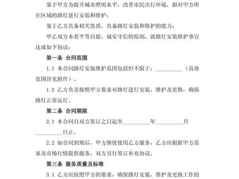 建站合同维护条款模板、建站合同维护条款模板怎么写