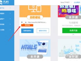凡科建站基本操作（凡科建站教程步骤）