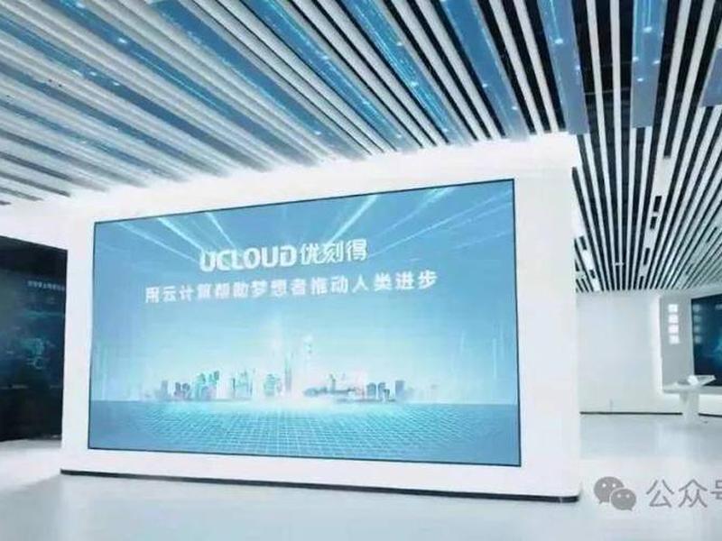 ucloud 优刻得(ucloud优刻得) ucloud 优刻得(ucloud优刻得)
