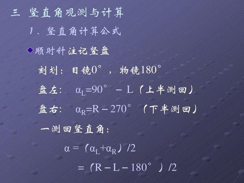 工程测量竖直角测量实验报告，工程测量竖直角测量实验报告总结