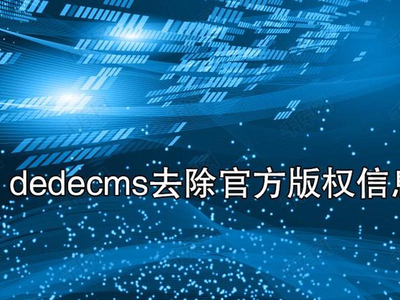 服务器织梦建站教程视频 - 织梦dede建站教程视频 服务器织梦建站教程视频 - 织梦dede建站教程视频