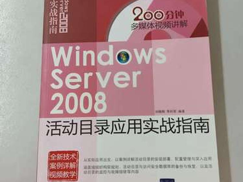 windows2008架设服务器 windows server 2008服务器架设与配置实战指南 windows2008架设服务器 windows server 2008服务器架设与配置实战指南