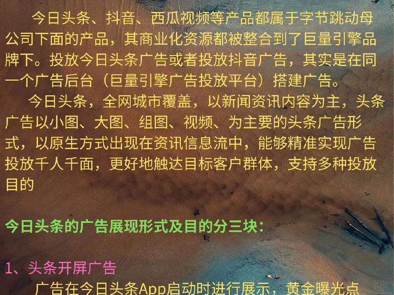 今日头条怎么投放广告推广（今日头条怎么投放广告推广的）