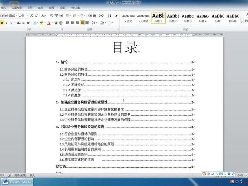 word建立目录，word建立目录格式