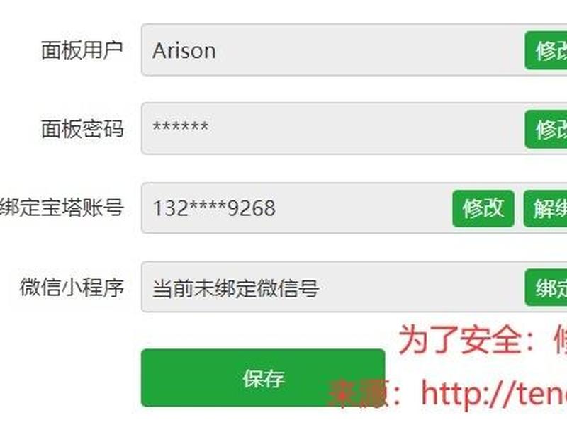 宝塔自助建站、宝塔自助建站系统 开源版 宝塔自助建站、宝塔自助建站系统 开源版