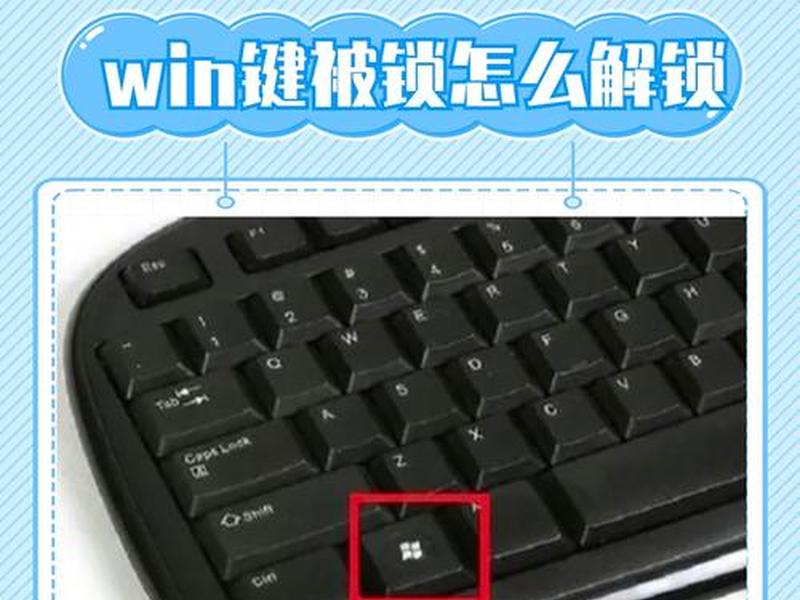 win建怎么禁用(电脑怎么禁用windows键) win建怎么禁用(电脑怎么禁用windows键)