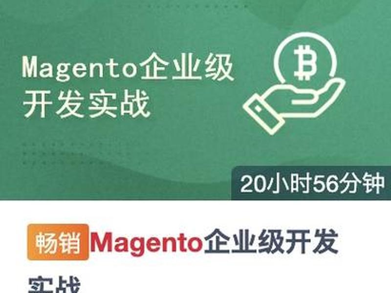 magento是什么平台 magento电商平台 magento是什么平台 magento电商平台