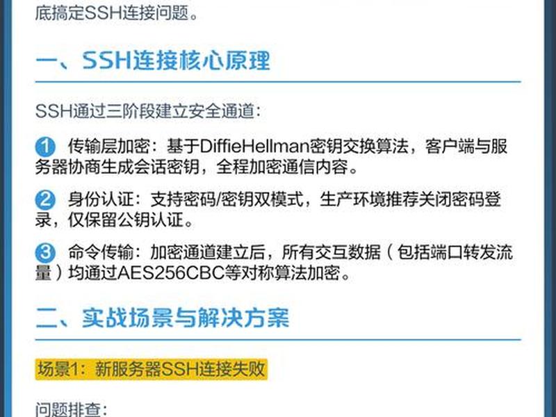 建立ssh连接 如何建立ssh连接