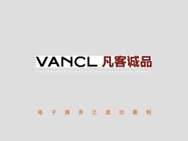 凡客平台是什么意思；凡客是啥意思