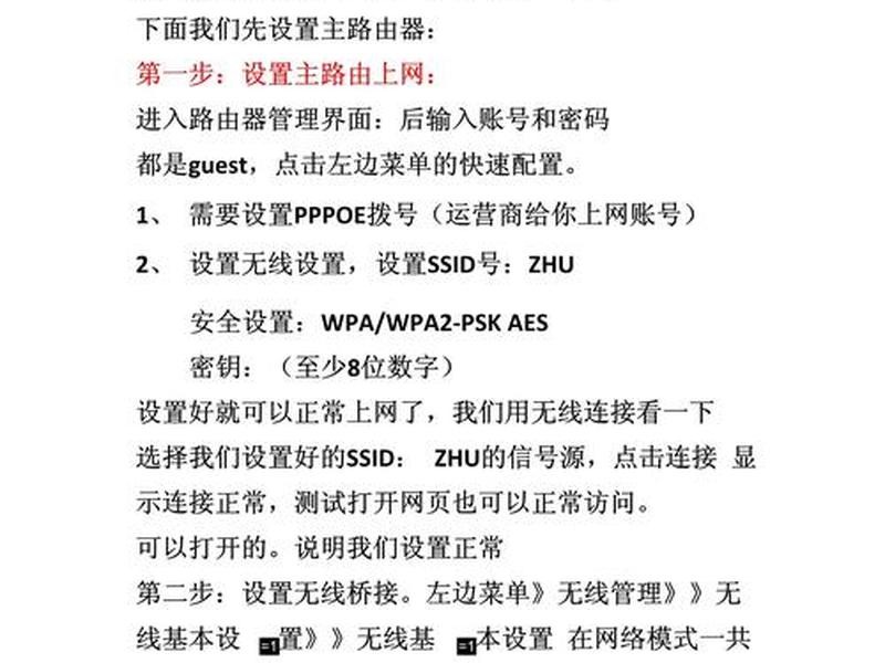 tp网桥设置教程 - tp无线网桥设置教程 tp网桥设置教程 - tp无线网桥设置教程