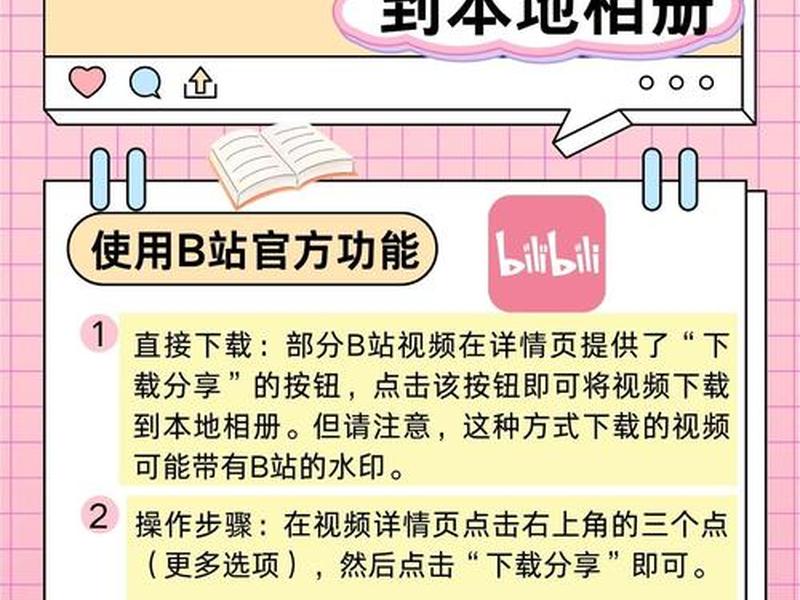 b站怎么增加视频(b站怎么增加视频播放量) b站怎么增加视频(b站怎么增加视频播放量)
