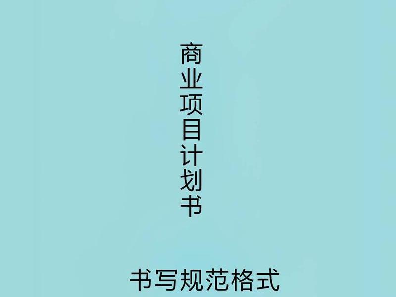 家居安装创业项目,家居安装创业项目计划书 家居安装创业项目,家居安装创业项目计划书