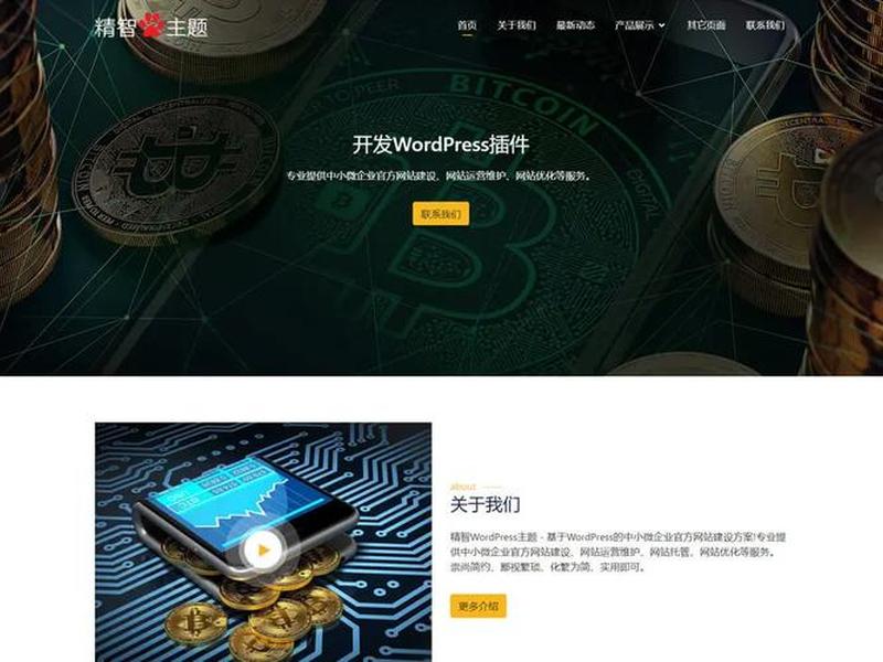 wordpress企业主题登录创建一个账户(wordpress搭建企业主题) wordpress企业主题登录创建一个账户(wordpress搭建企业主题)