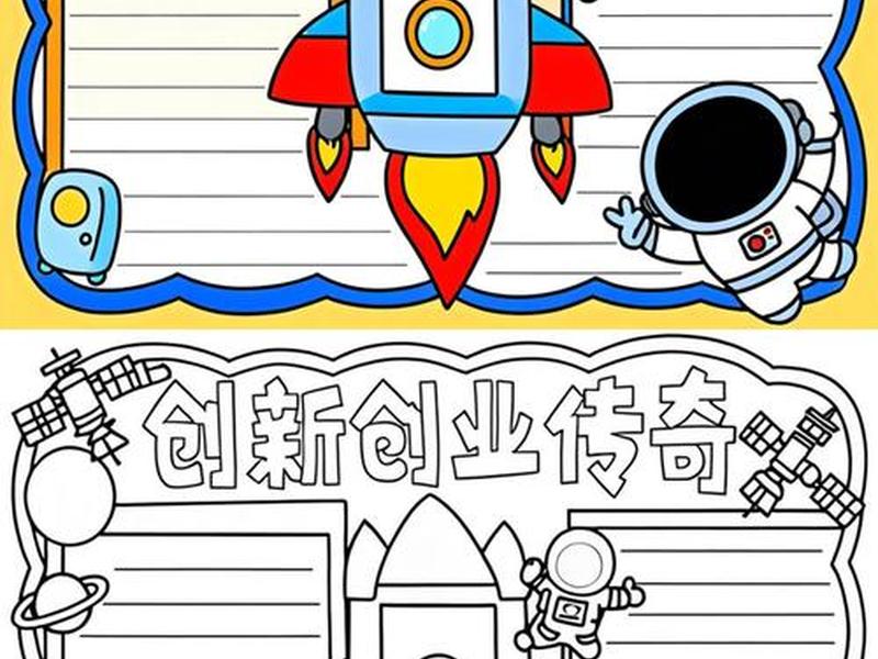 创业之星海报手绘图简单,创业之星海报手绘图简单又漂亮 创业之星海报手绘图简单,创业之星海报手绘图简单又漂亮