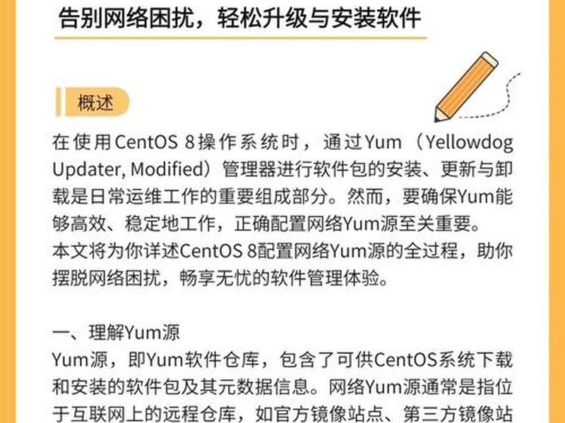 centos8 配置本地源;centos8配置本地yum源 centos8 配置本地源;centos8配置本地yum源