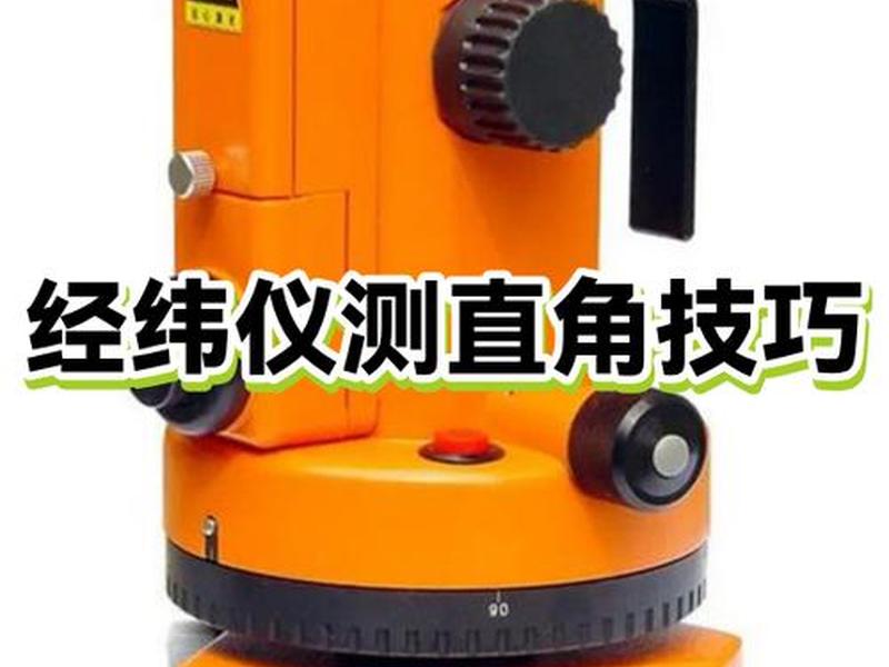 经纬仪步骤 经纬仪的使用方法和步骤 经纬仪步骤 经纬仪的使用方法和步骤