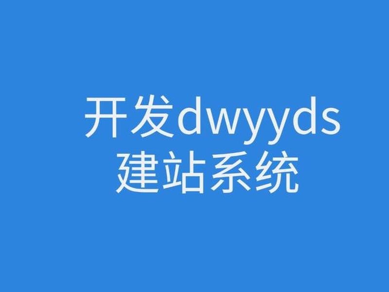 dw建站仿站教程 dw怎么建站 dw建站仿站教程 dw怎么建站