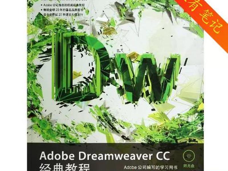 adobe dreamweaver教程 Adobe Dreamweaver教程书 adobe dreamweaver教程 Adobe Dreamweaver教程书