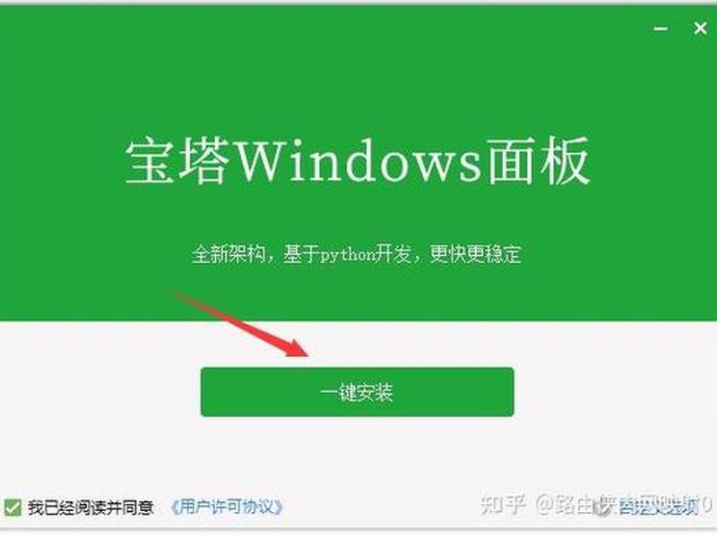 win10安装宝塔;windows10安装宝塔 win10安装宝塔;windows10安装宝塔