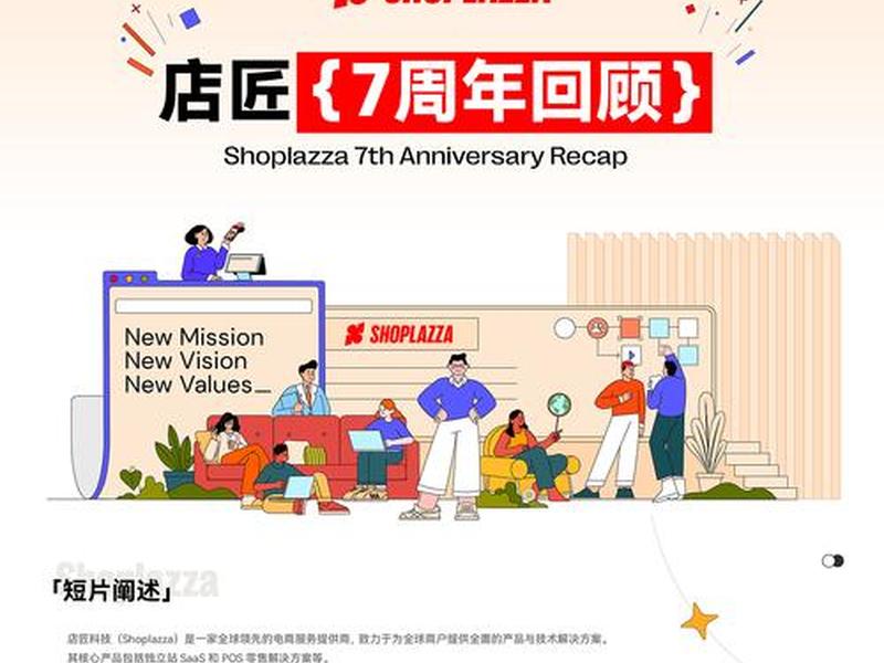 shoplazza店匠登录入口；shoplazza店匠估值