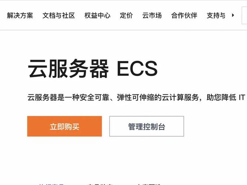 ecs云服务器管理控制台 云服务器 ecs搭建环境 ecs云服务器管理控制台 云服务器 ecs搭建环境