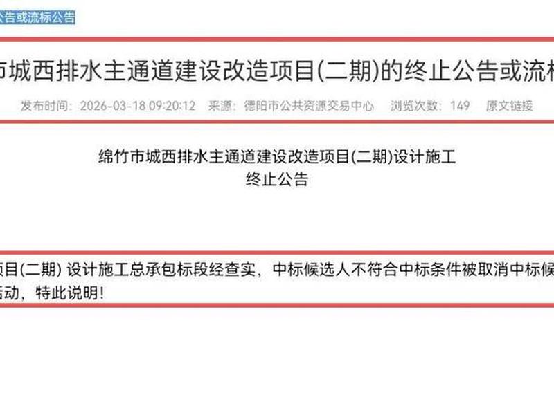 德阳建设项目 德阳建设项目招标网 德阳建设项目 德阳建设项目招标网