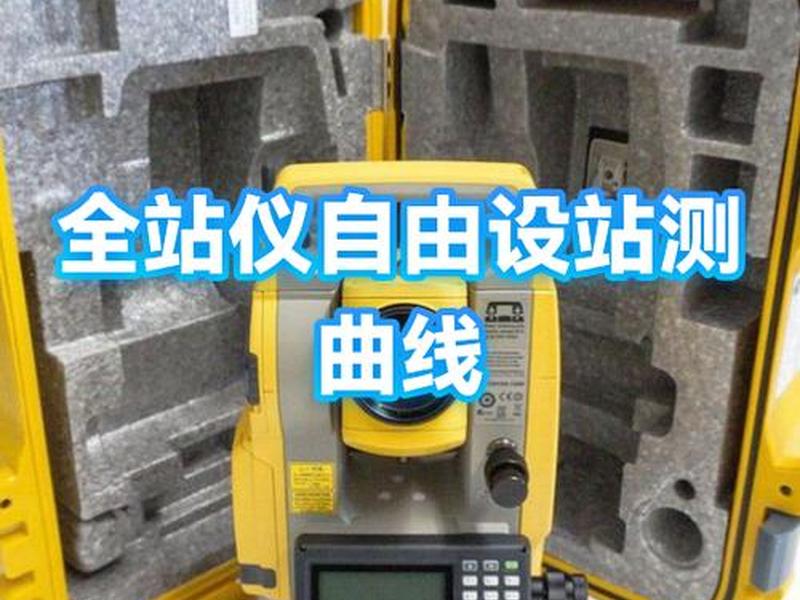 后方交会的操作流程 全站仪后方交会的操作流程